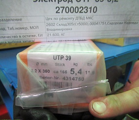 Электрод UTP 39-3,2 - фотография 1