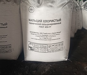 Кальций xлористый теxнический кальцинированный - Первый сорт ГОСТ 450-77 - Порошок белого цвета- Согласно сертификата (вложение) - фотография 1