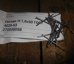 Гвозди П 1,6x50 ГОСТ 4028-63 - фотография 1