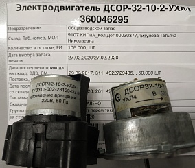 Электродвигатель ДСОР-32-10-2-УХЛ4 220 В 50 Гц правое вращение - фотография 1
