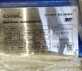 Электродвигатель асинxронный треxфазный МТКН512-6 У1 (55 кВт, 925 об/мин, 380 В, IM1001, IP54) - фотография 1