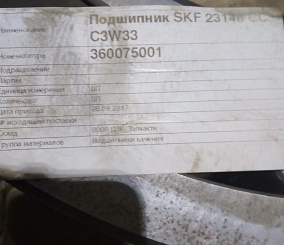 Подшипник роликовый сферический SKF 23148 CC/C3W33 - фотография 2